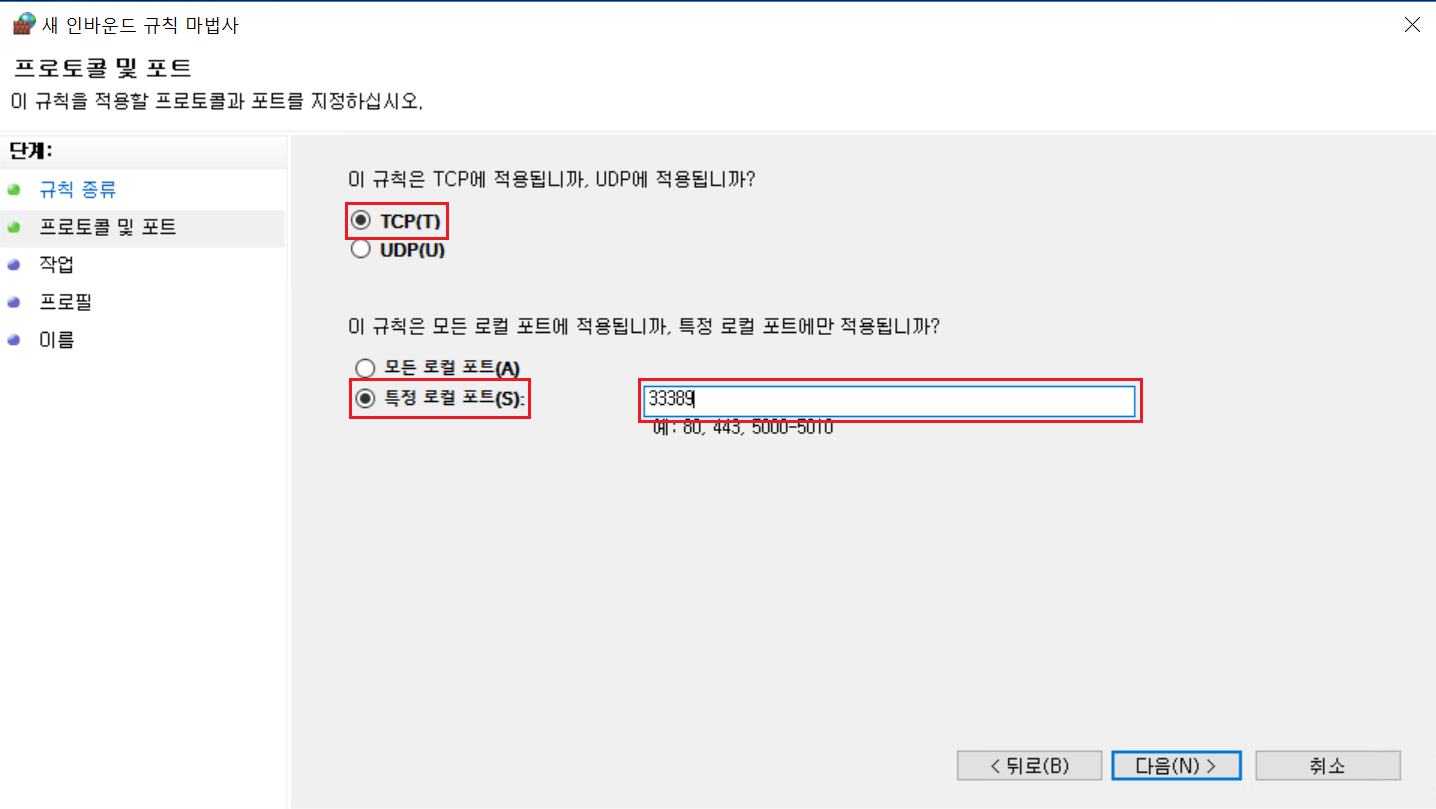 원격 데스크톱(RDP) Port 9