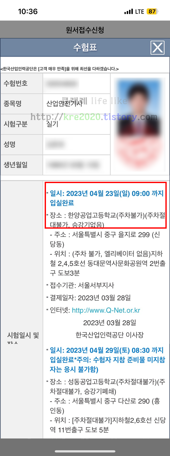  직접하는 산업안전기사 실기접수하기 part.3(ft.큐넷)