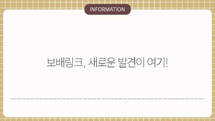 보배링크 사이트 녌러의 바이타