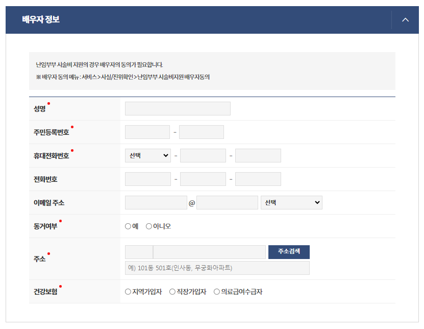 2024난임시술비신청방법구비서류