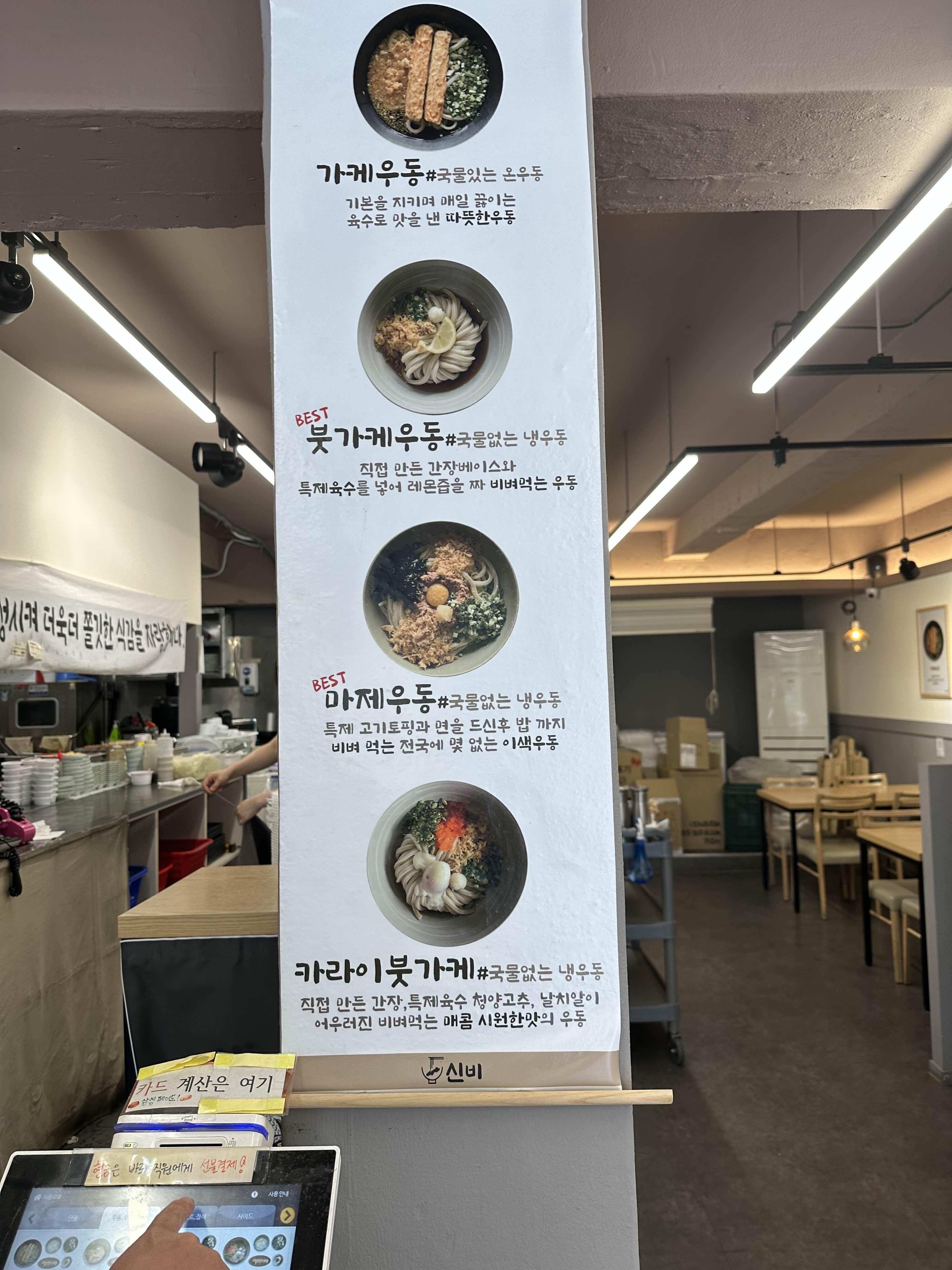 신비우동2