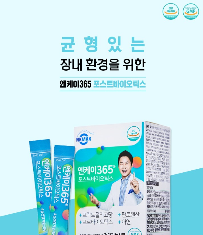  부모님 장 건강 엔케이(NK)365포스트바이오틱스싱글(5박스)로 알아보았어요