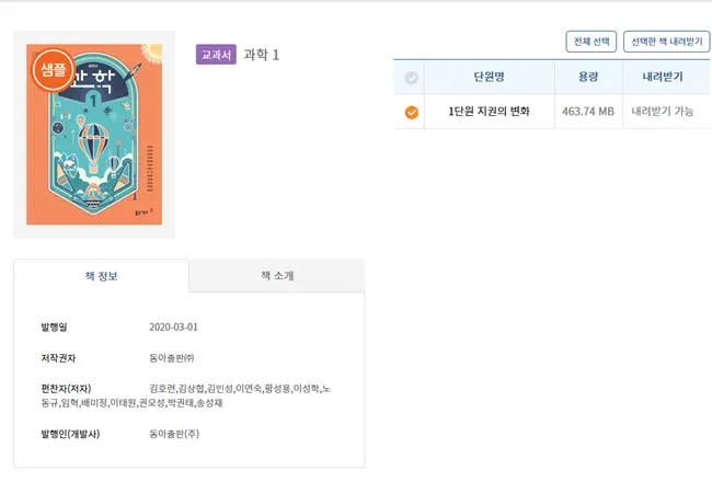 앱뷰어를 통한 선택한 책 내려받기