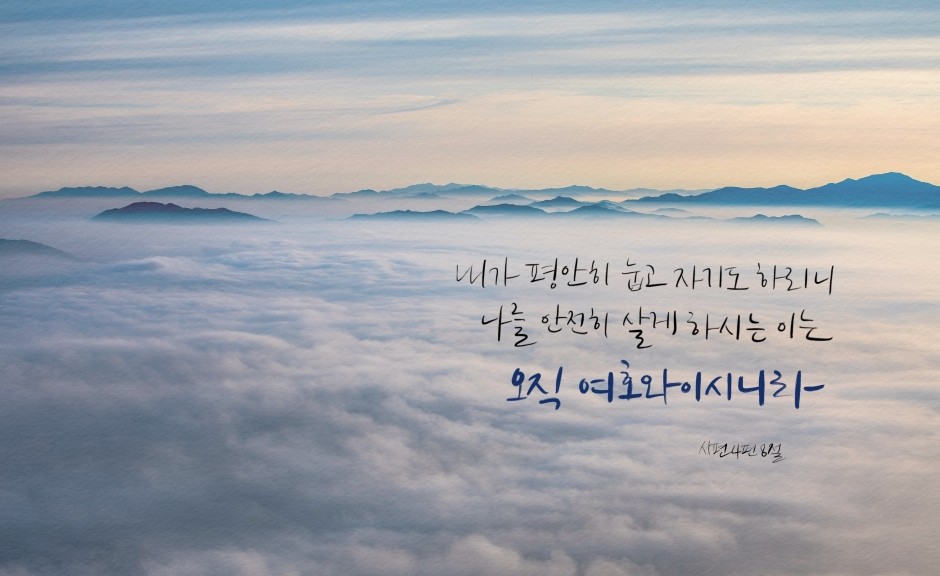  시편 4편  תהלים 히브리어