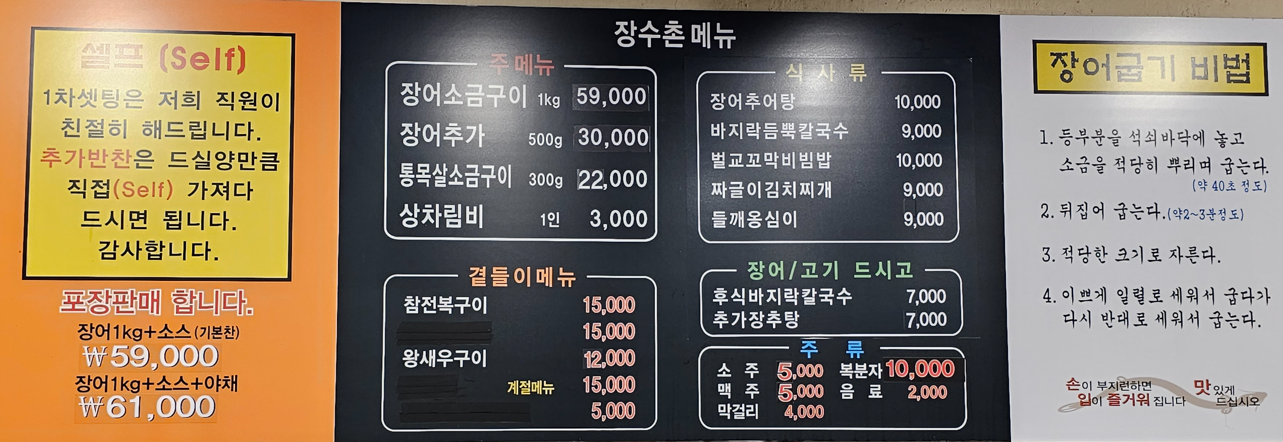 가산풍천장어 이미지