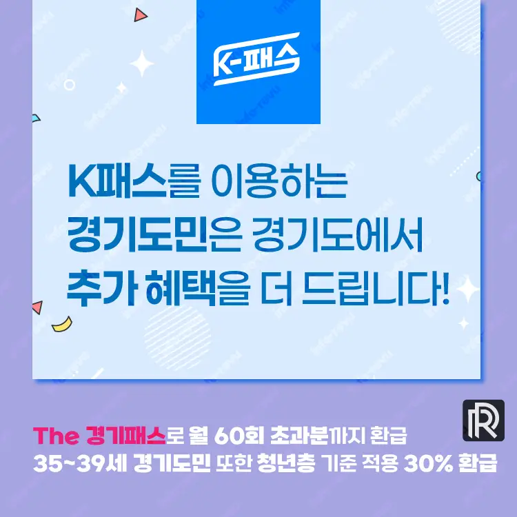 The 경기패스로 월 60회 초과분까지 환급