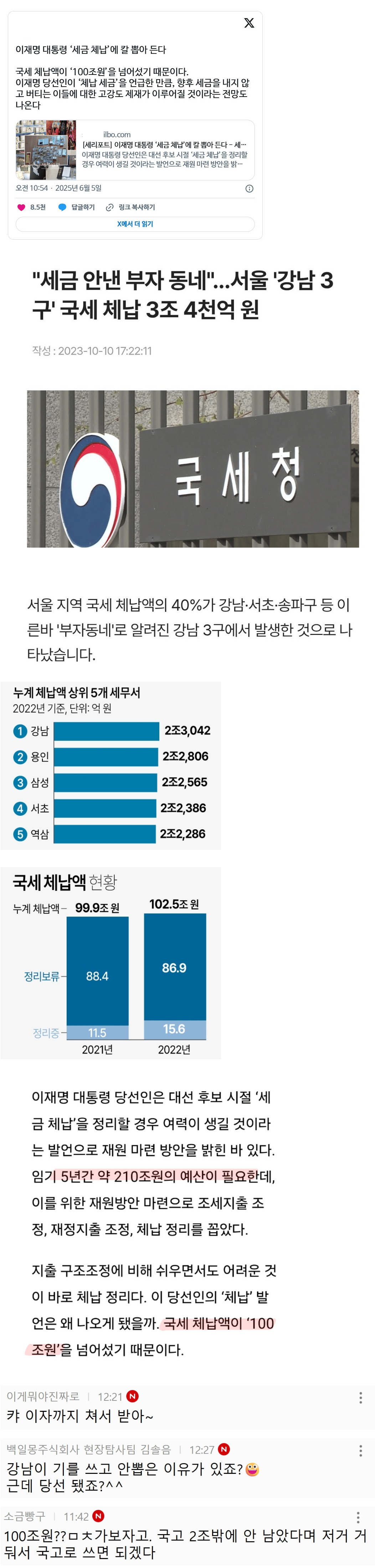 강남 3구 시민들이 기를 쓰고 이재명 안뽑은 이유 ㄷㄷ 2