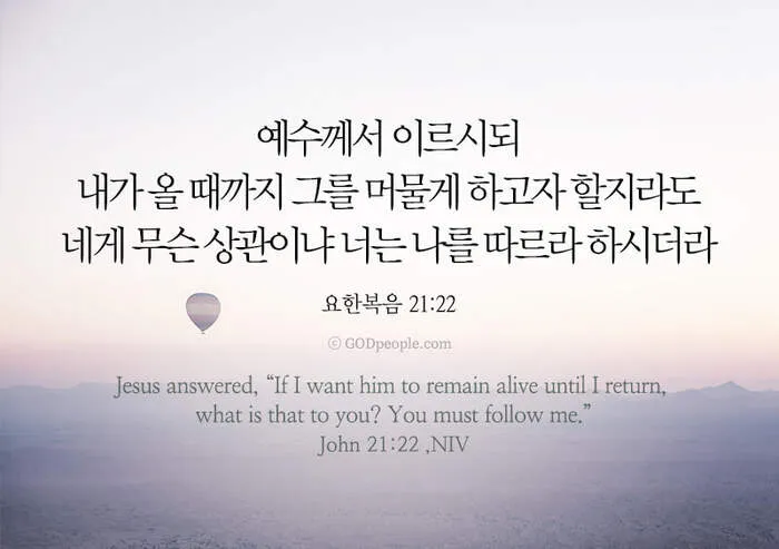 요한복음 21장 실패한 자 기도문 성경_8