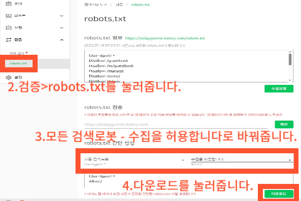 티스토리-robots.txt