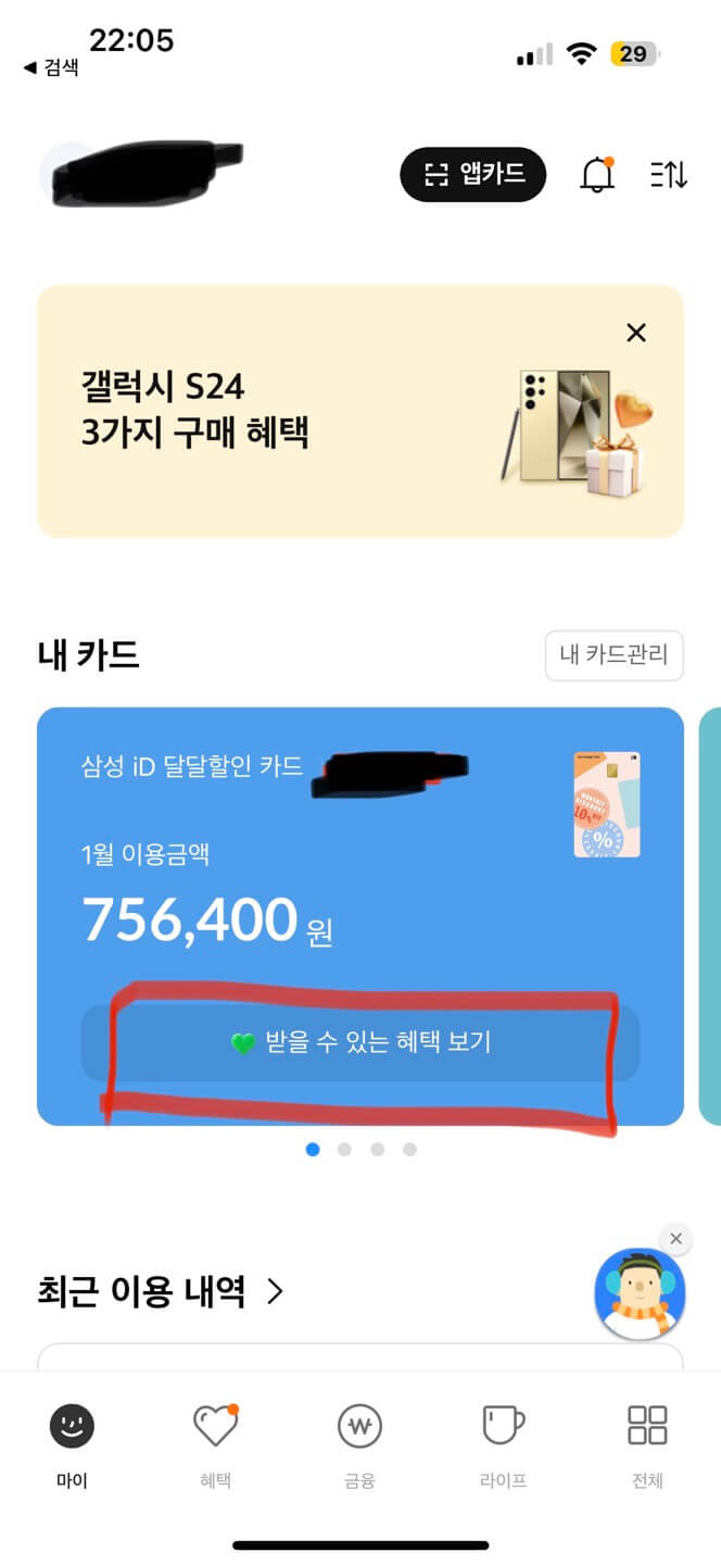 카드 실적 확인