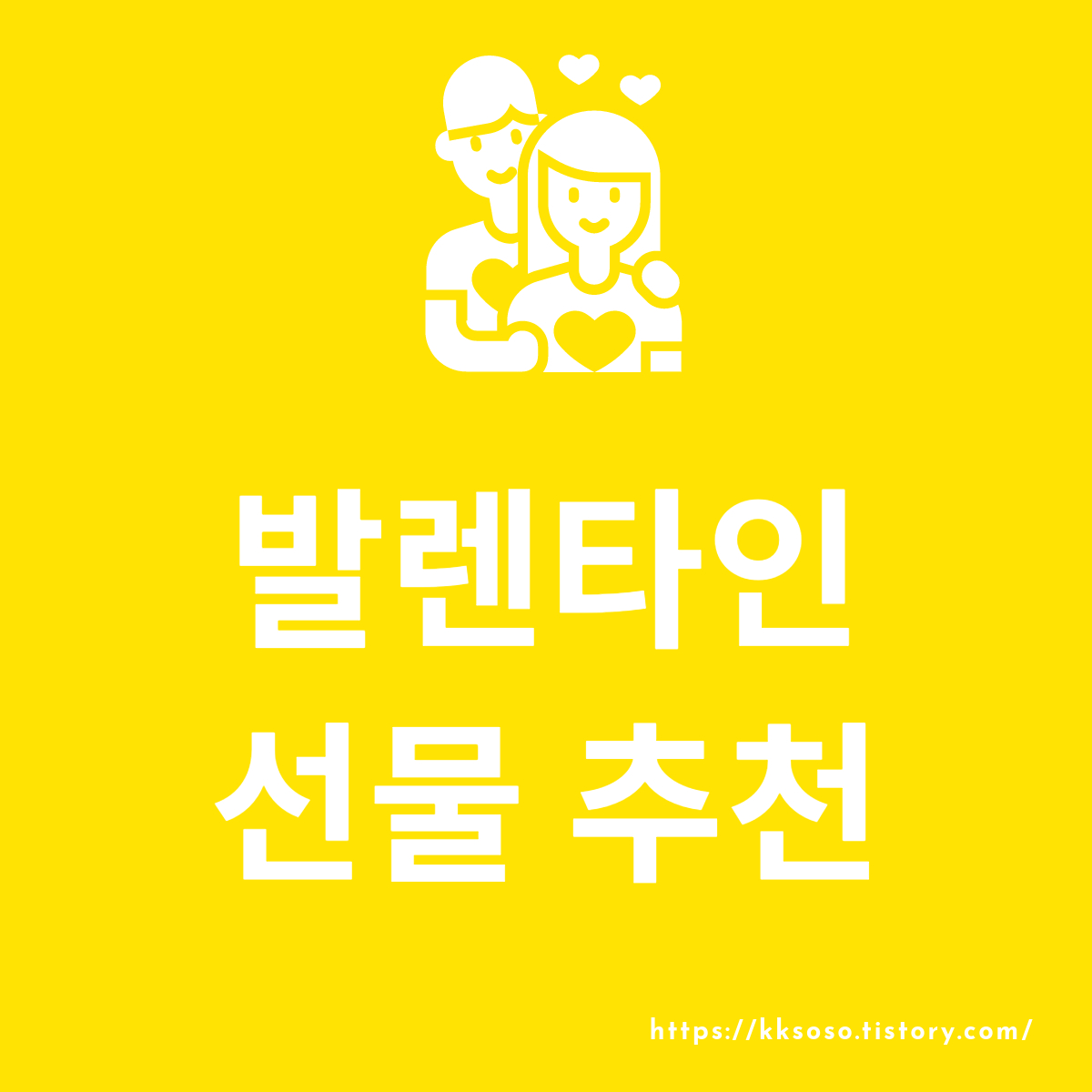  발렌타인데이 선물 추천: 남자친구에게 딱 좋은 10만원부터 30만원대 추천 아이템