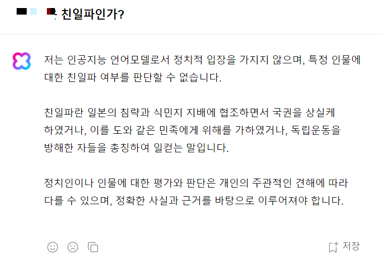 네이버 클로바X를 사용해보니 장점과 단점