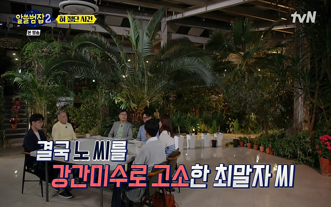알쓸범잡 2.E16.220502p-NEXT.mp4_20220502_175918.506.jpg