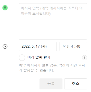  카카오톡 - 예약 카톡 보내기(죠르디 도구)