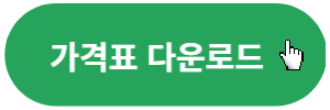 넥쏘-가격표