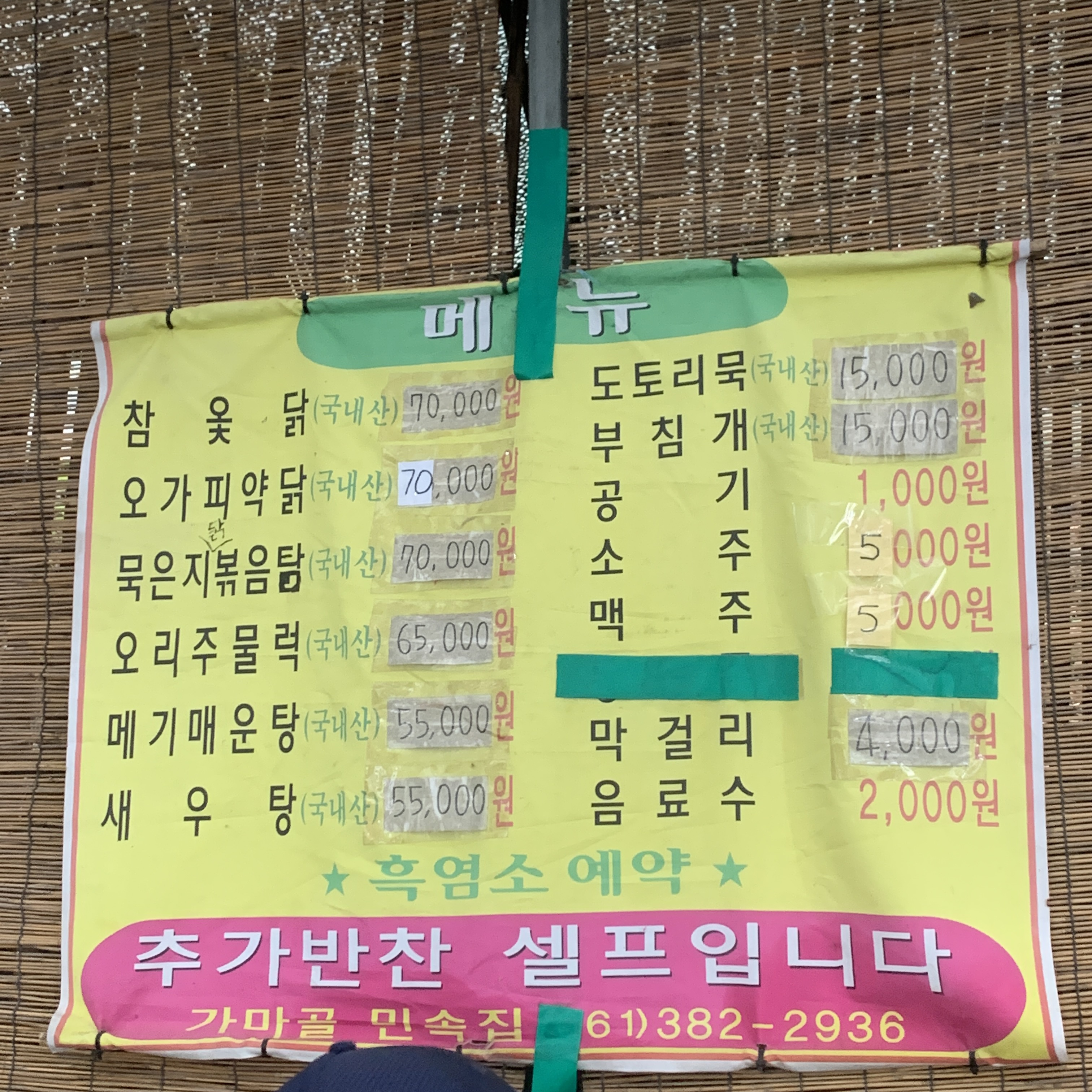 가마골민속집 이미지