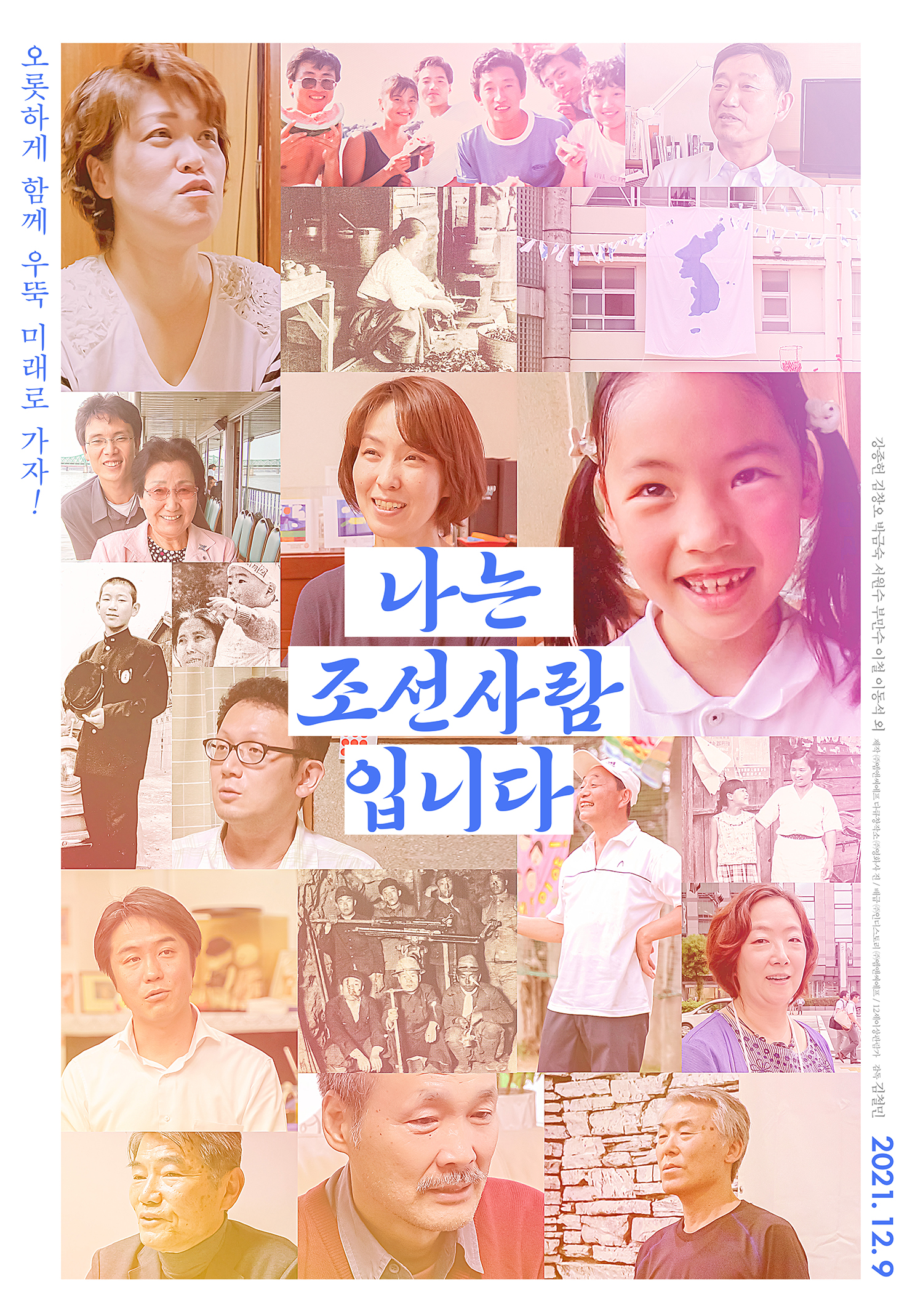 나는 조선사람입니다