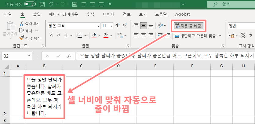 엑셀 줄바꾸기 9