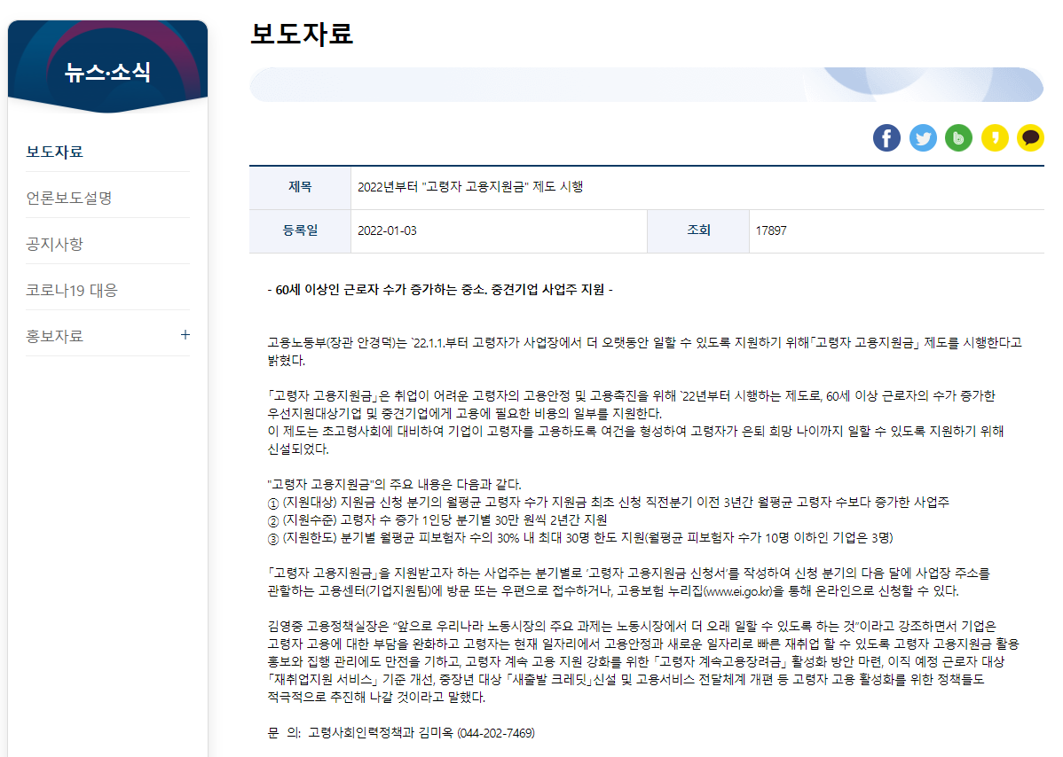  [고령자 지원] 고령자 고용지원금 지원으로 고령자 일할 기회 늘리기