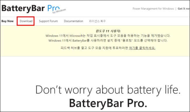 batterybar 설치 다운받기