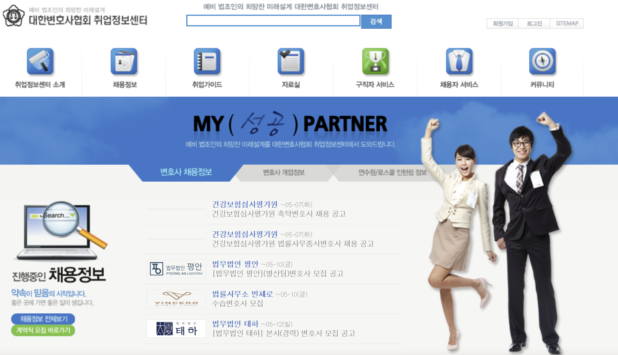 대한변호사협회 취업정보센터