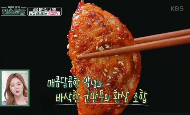 무침만두