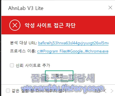 안랩 V3 피싱 사이트 차단