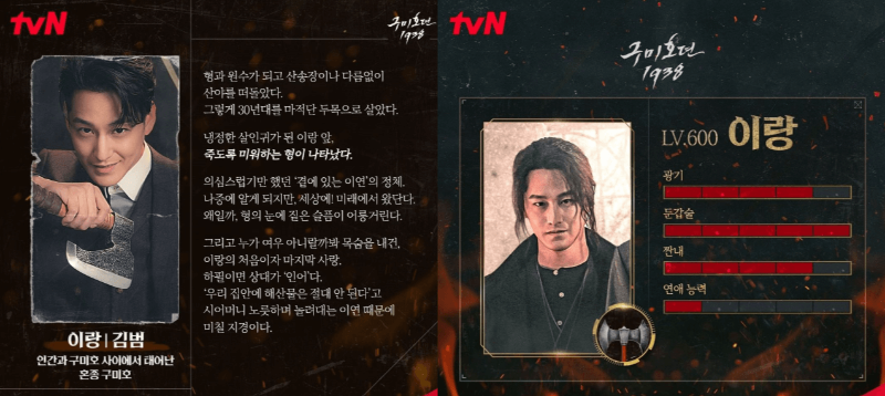 tvN 구미호뎐 1938에서 이랑 역을 맡은 김범 배우 인물 소개