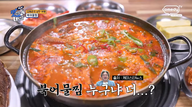 [더맛있는 녀석들 510회] 구미 금오산 맛집 ‘신사랑방’ – 북어물찜, 이건 진짜 먹어봐야 해!