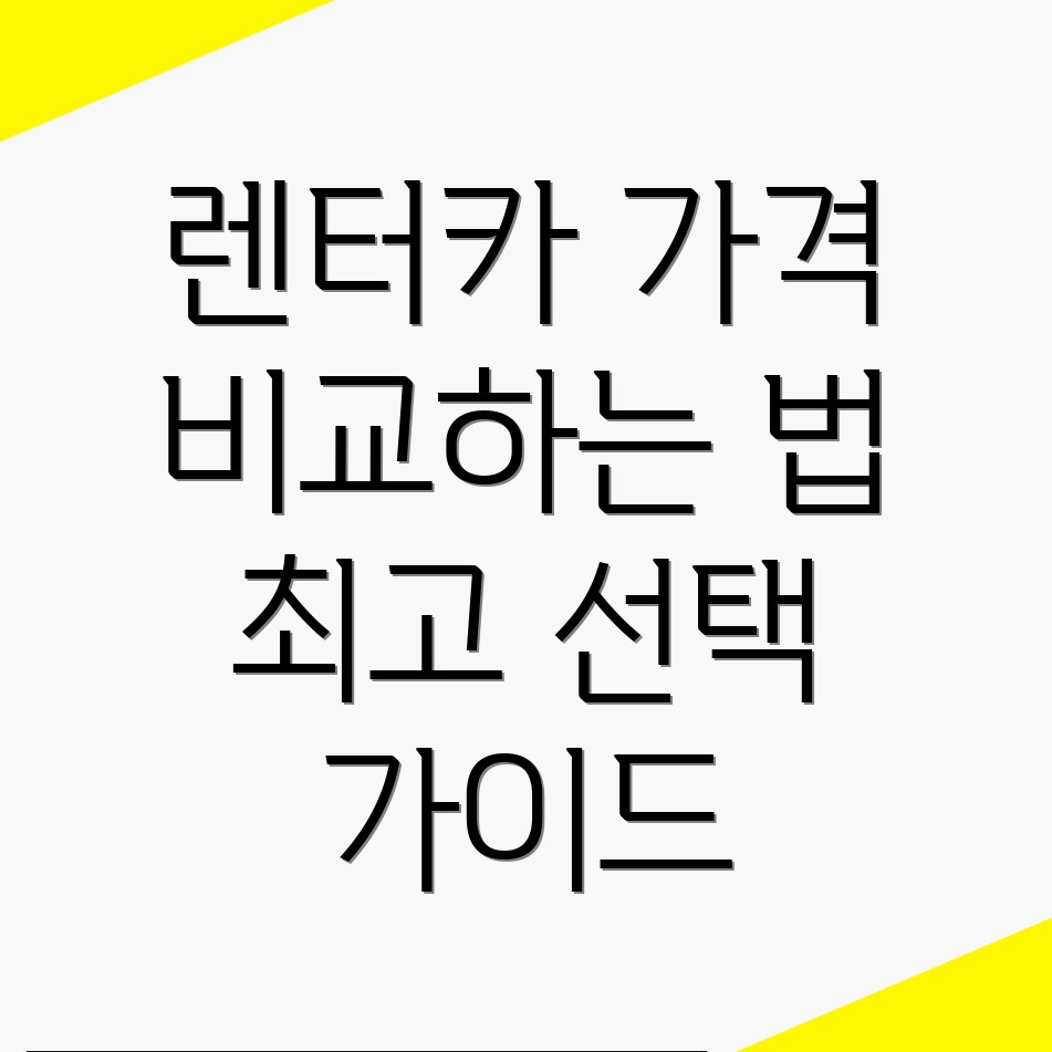 장기렌터카