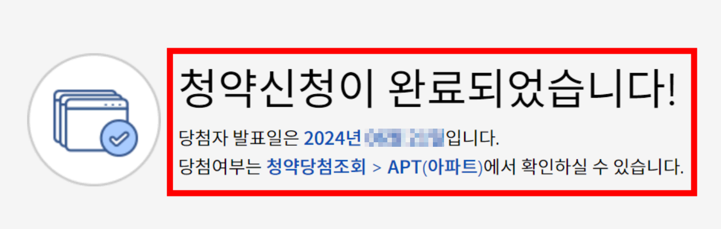 동탄역 롯데캐슬 청약 신청 완료