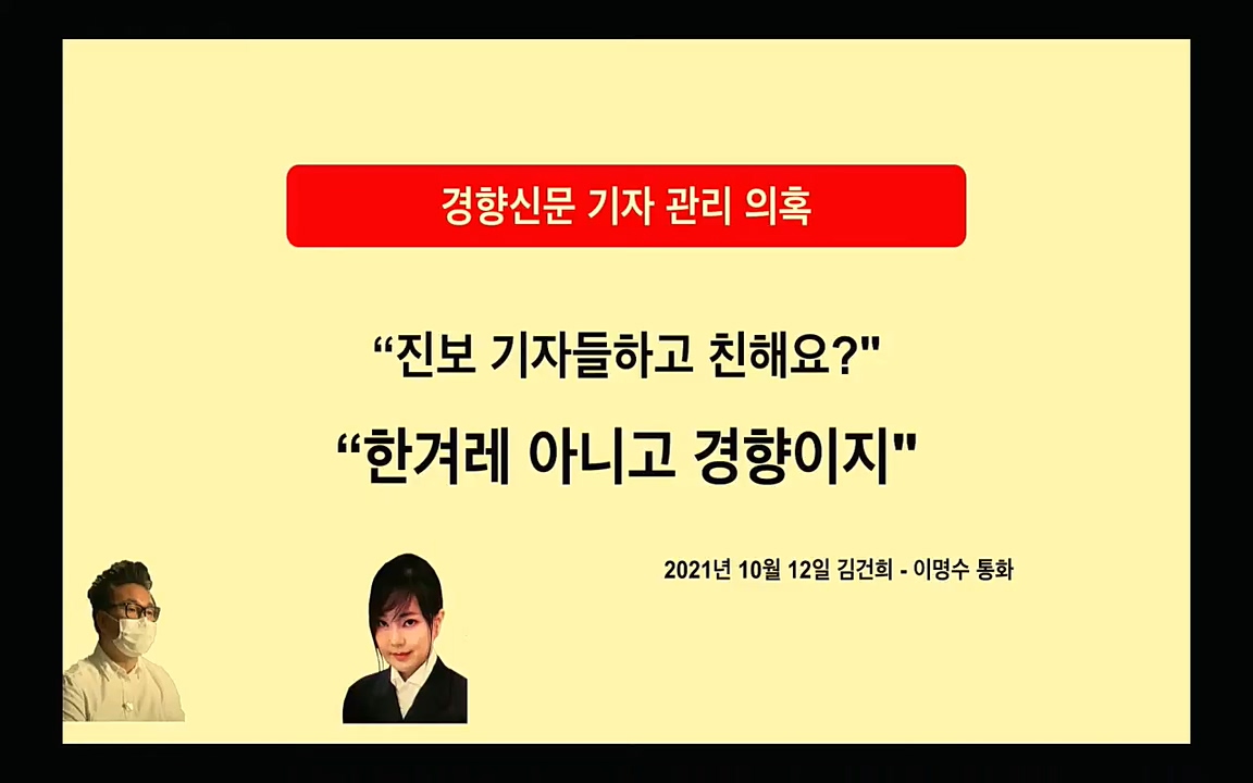 [특집 생방송] 김건희 7시간 녹취 취재, 자백과 거짓 (김건희 발언의 의미와 새로운 녹취 공개).mp4_20220911_140026.063.jpg
