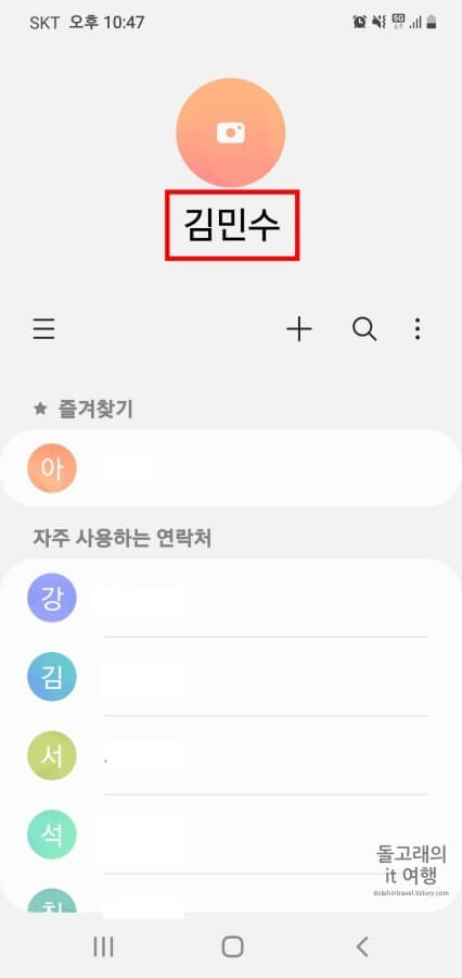 연락처-내-이름-문구