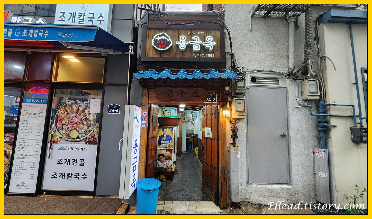 종로 용금옥 입구