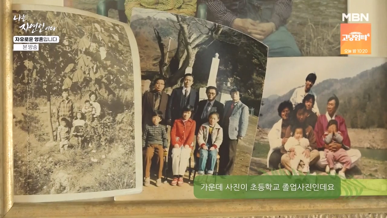 나는 자연인이다.E604.240509p-NEXT.mp4_20240509_195710.447.jpg