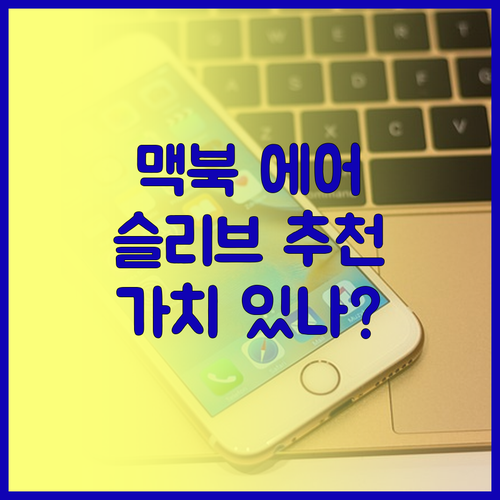 맥북 에어용 멀티 포켓 노트북 슬리브