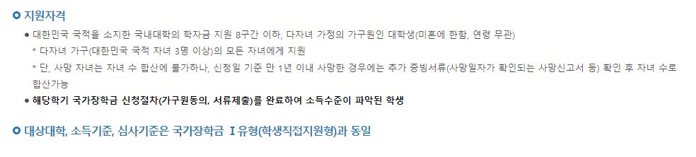 2023년 국가장학금 2차 신청기간