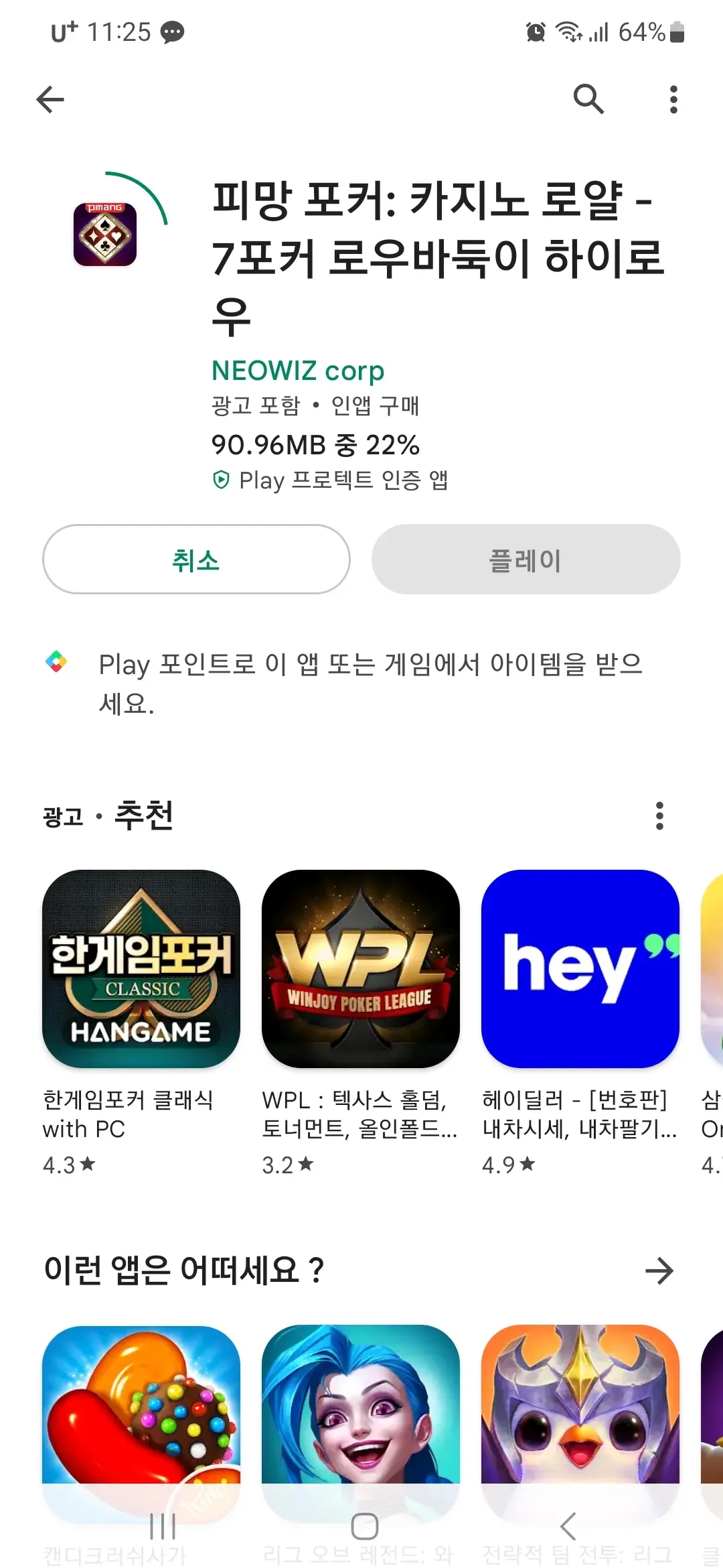 피망 포커 설치 중