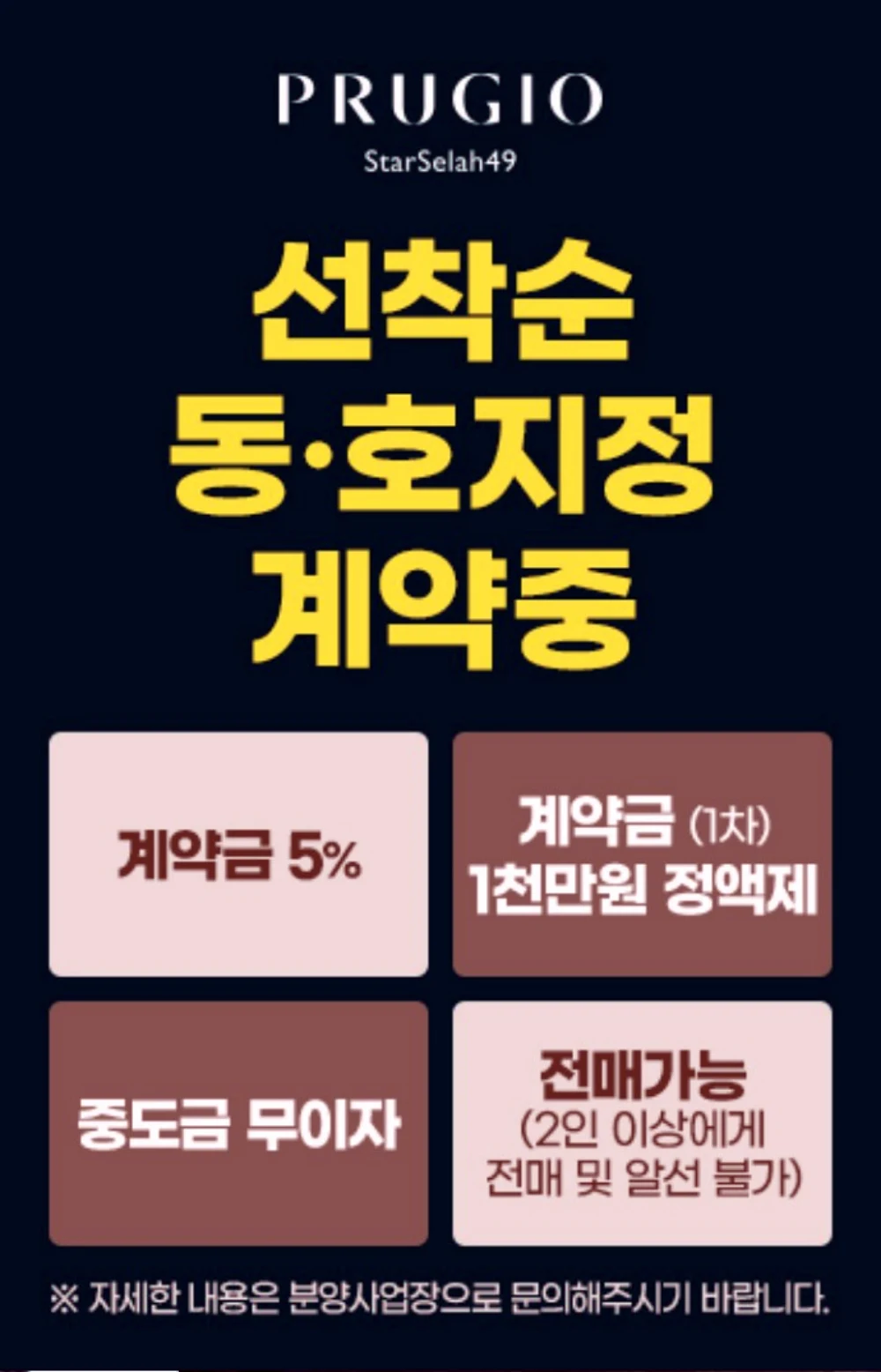 청라-푸르지오-스타셀라49-선착순