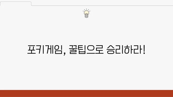 포키게임 자원 관리