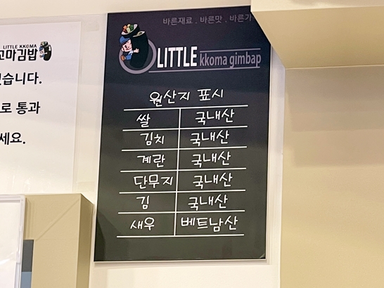 리틀꼬마김밥-원산지표시
