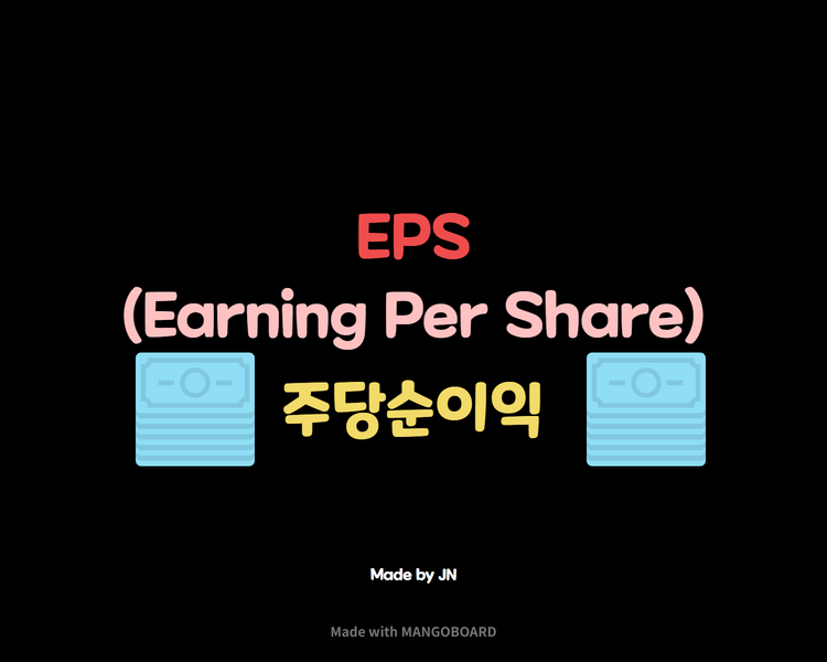  EPS/EPS는 무엇일까?/EPS 뜻 설명