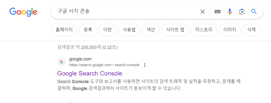 구글 서치 콘솔