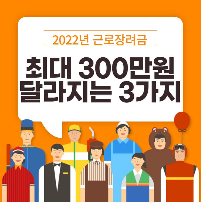 2022년 근로장려금 신청 자격요건 방법 및 정기기준