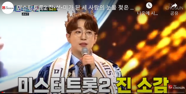 미스터 트롯 2 진 안 성 훈