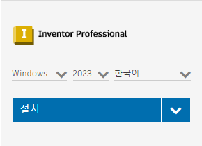 인벤터 2023 무료 설치
