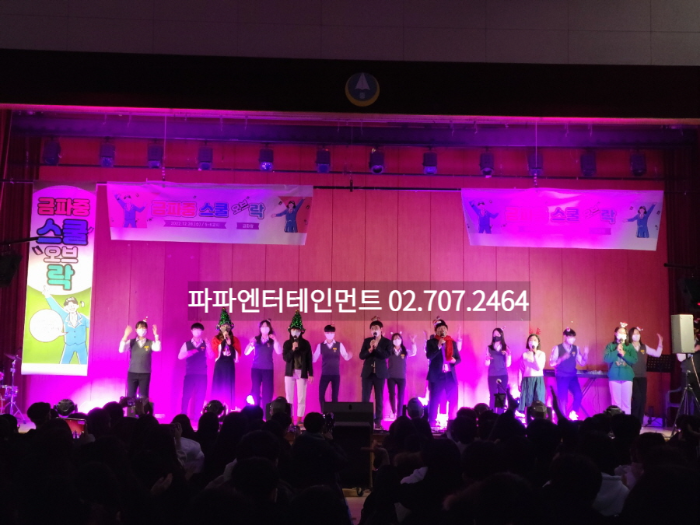  중학교 축제 음향 고등학교 축제 조명 설치 대행 업체 중고등학생 행사대행업체