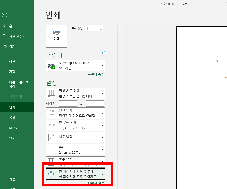 엑셀 A4 사이즈 딱 맞게! 인쇄부터 PDF까지 한 방에 해결