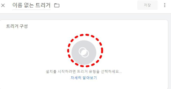 트리거 선택하여 주기