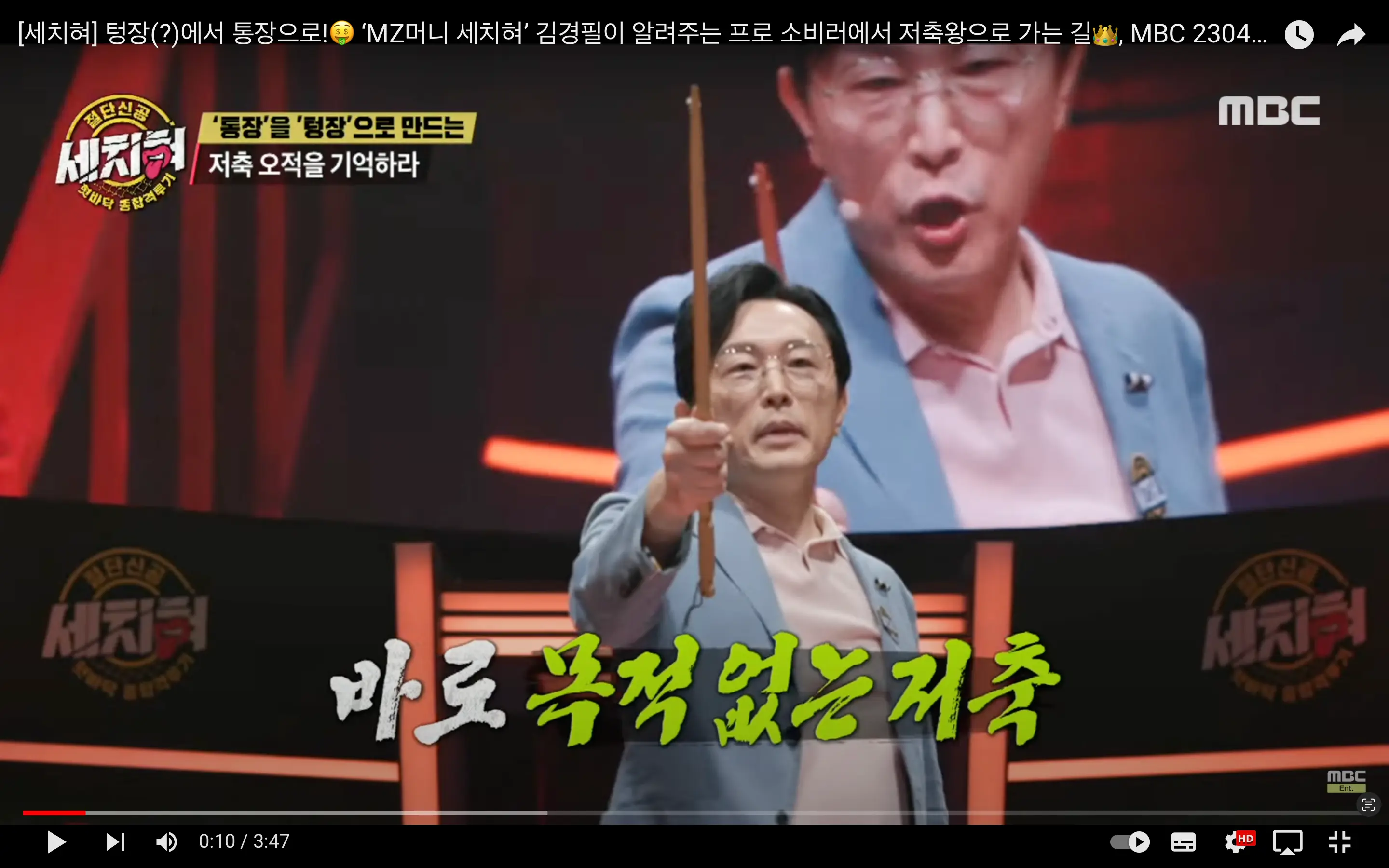  '혓바닥 종합격투기 세치혀' 김경필 머니트레이너가 말하는 돈 모으는 방법!